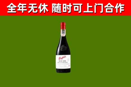 电白区烟酒回收奔富红酒.jpg
